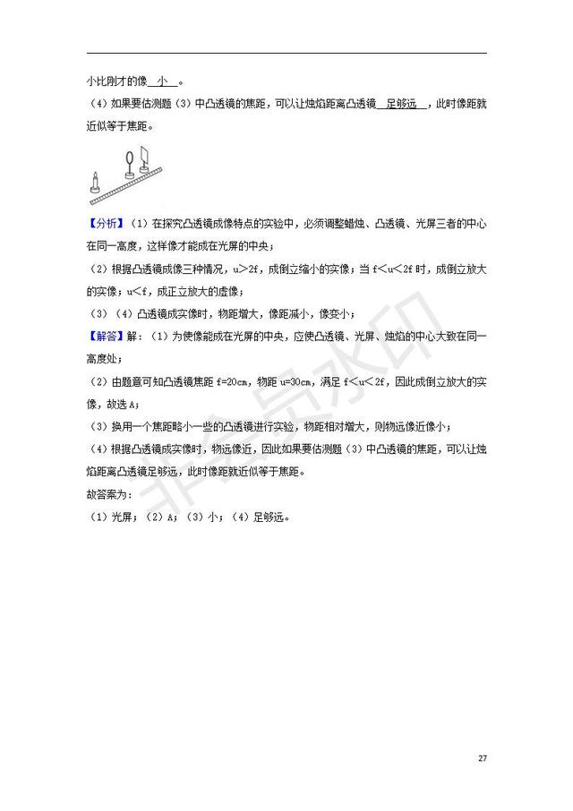 中考物理试题分类汇编专题凸透镜成像规律及应用含解析