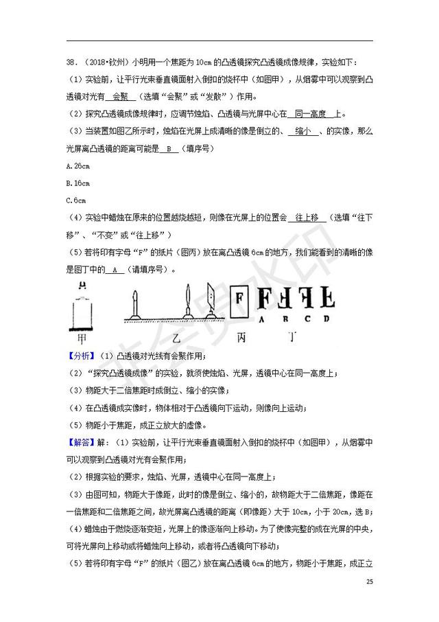 中考物理试题分类汇编专题凸透镜成像规律及应用含解析