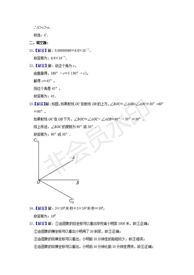 人教版七年级下册期中数学试卷，提前收藏了！