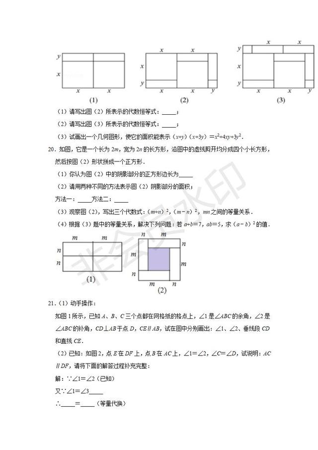 人教版七年级下册期中数学试卷，提前收藏了！