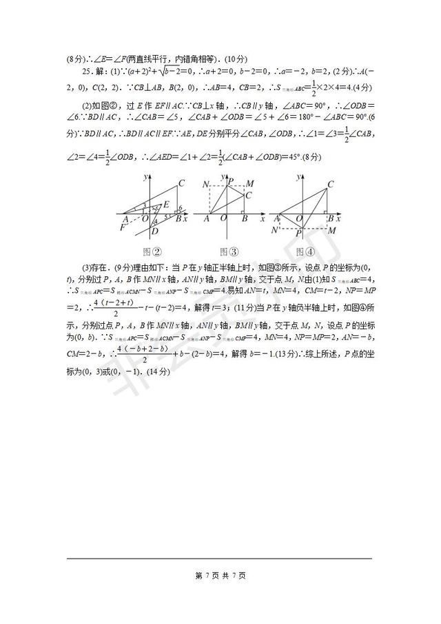 人教版七年级下册期中检测卷