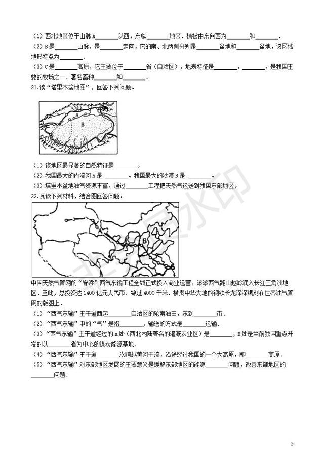 中考地理西北地区复习专项训练