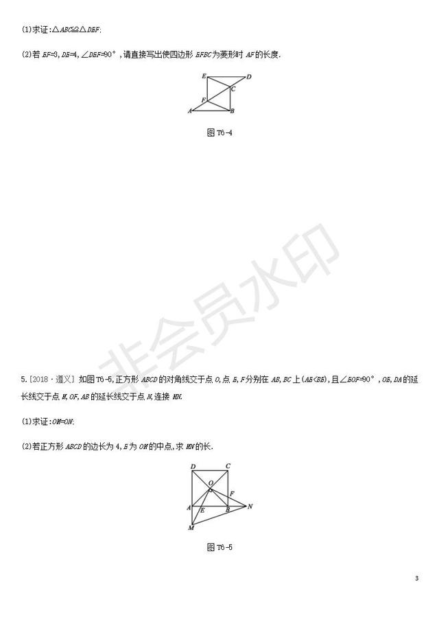 中考数学总复习与四边形有关的计算与证明练习