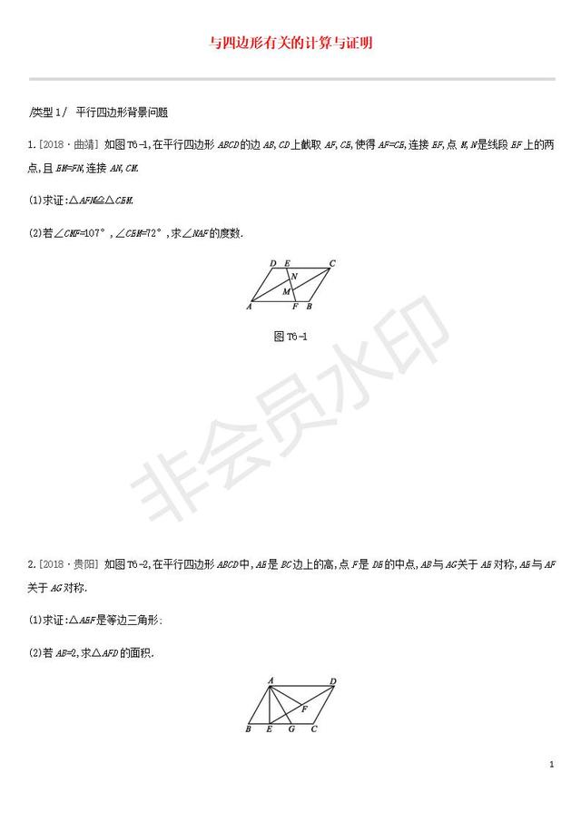 中考数学总复习与四边形有关的计算与证明练习