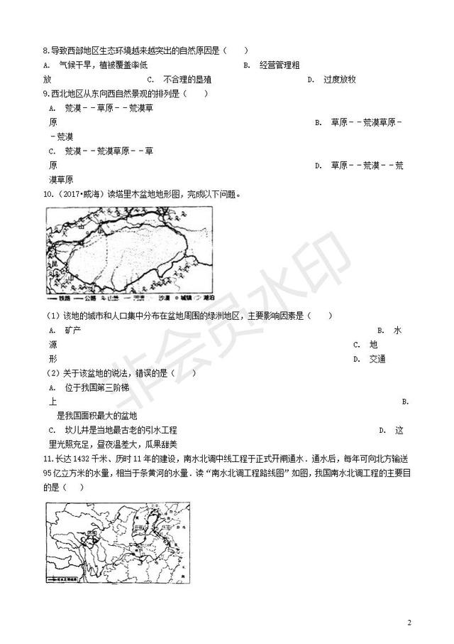 中考地理西北地区复习专项训练