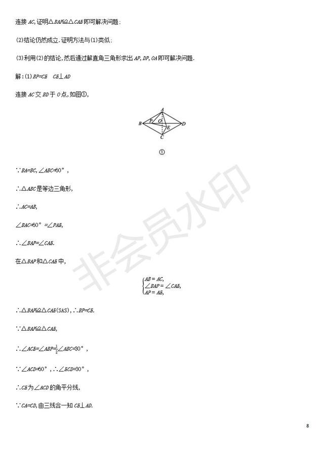 中考数学总复习与四边形有关的计算与证明练习