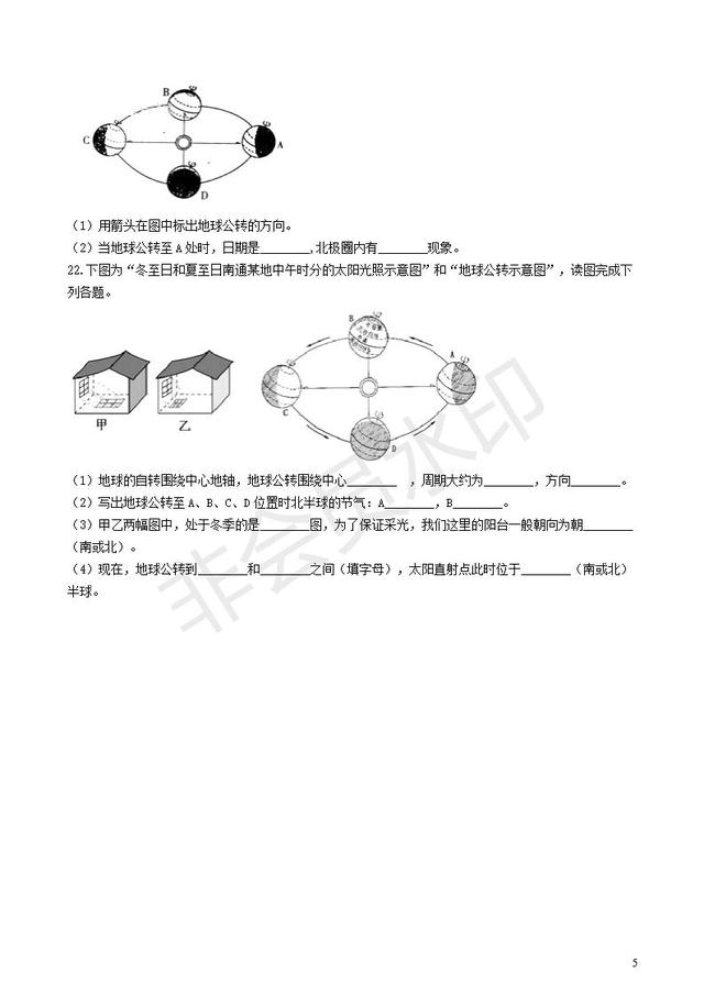 中考地理地球的运动复习专项训练