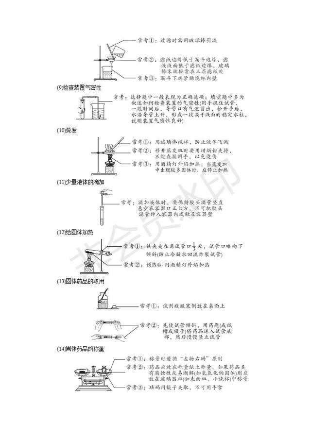 中考化学总复习必背三实验基本技能