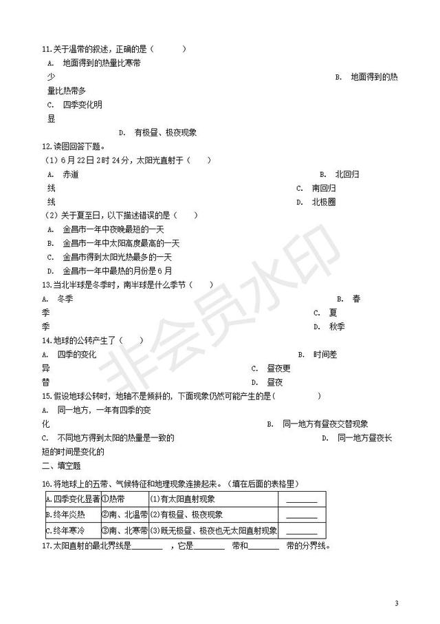 中考地理地球的运动复习专项训练