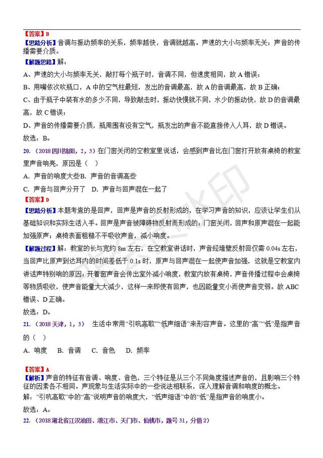 中考物理声现象考点常考题型汇编