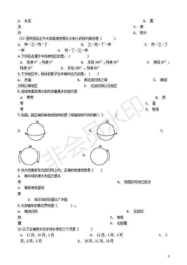 中考地理地球的运动复习专项训练