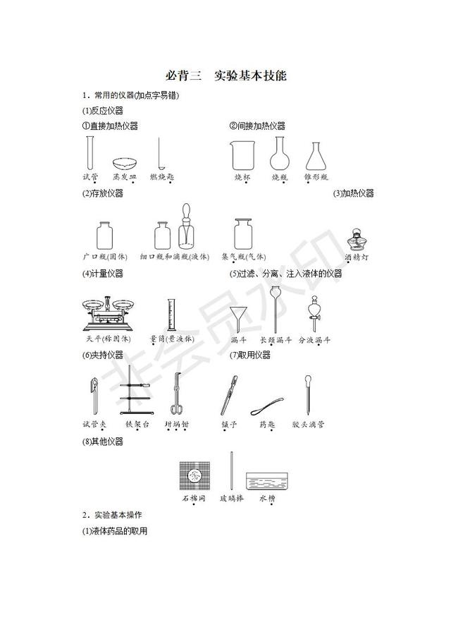 中考化学总复习必背三实验基本技能