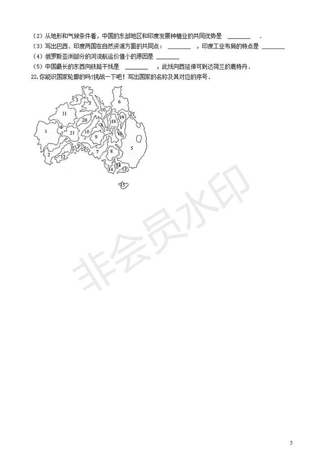 中考地理发展与合作复习专项训练