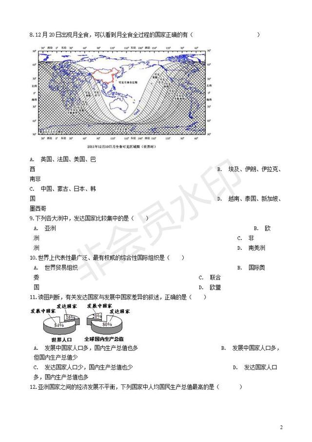 中考地理发展与合作复习专项训练