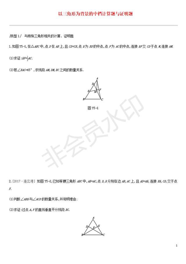 中考数学总复习以三角形为背景的中档计算题与证明题练习