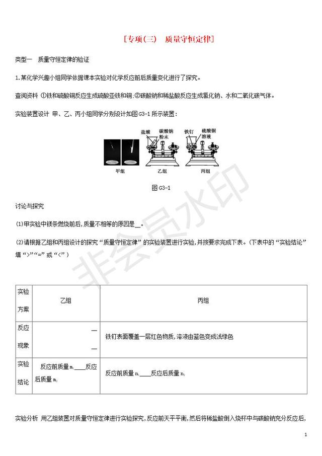 中考化学复习基础过关质量守恒定律练习