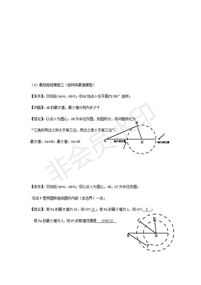 初中数学九大几何模型