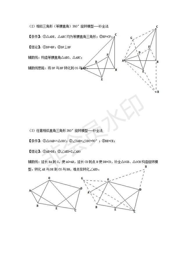 初中数学九大几何模型