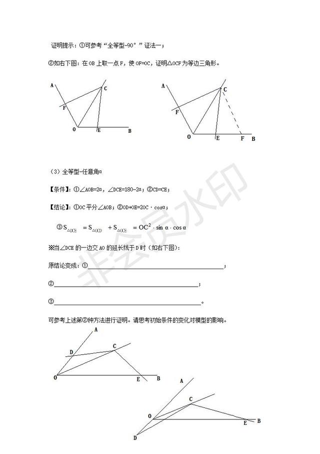 初中数学九大几何模型