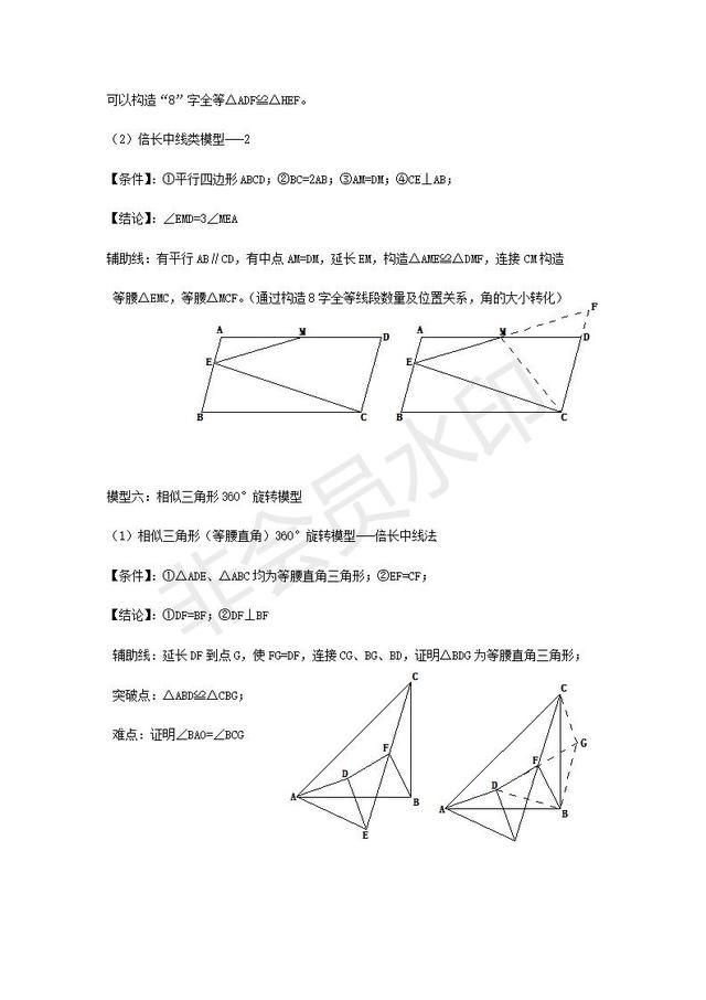 初中数学九大几何模型