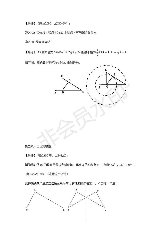 初中数学九大几何模型