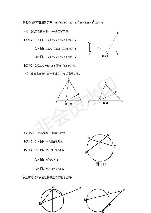 初中数学九大几何模型