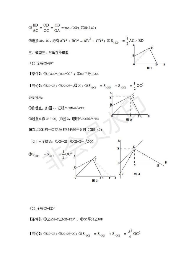 初中数学九大几何模型