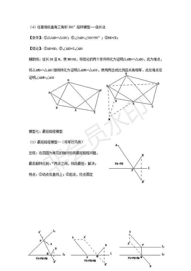 初中数学九大几何模型