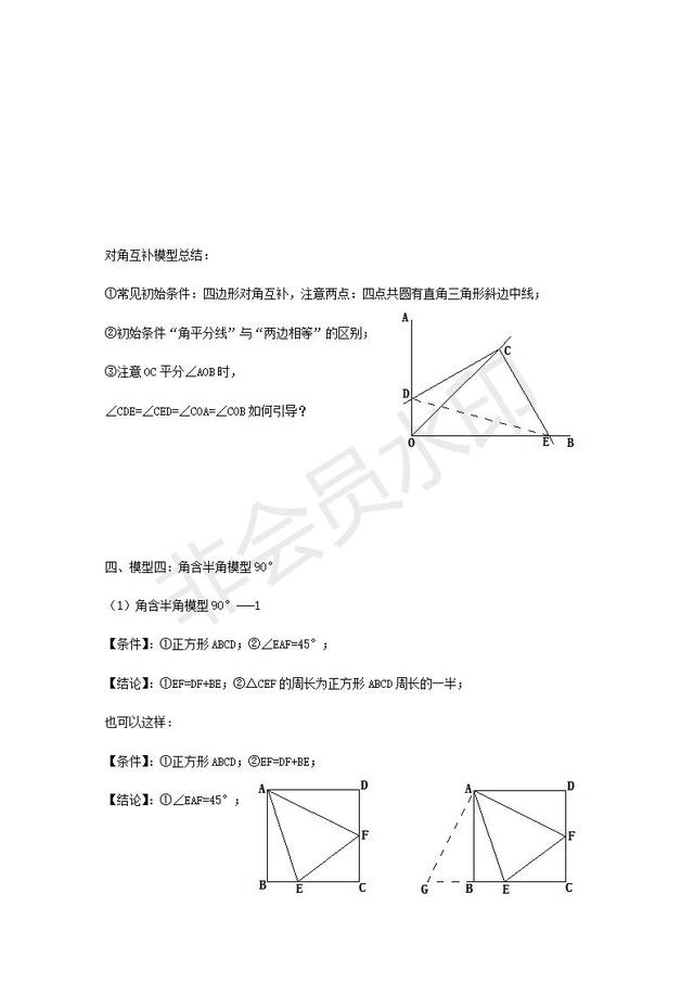 初中数学九大几何模型