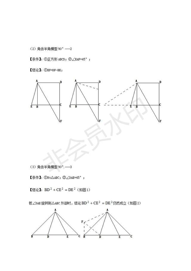 初中数学九大几何模型