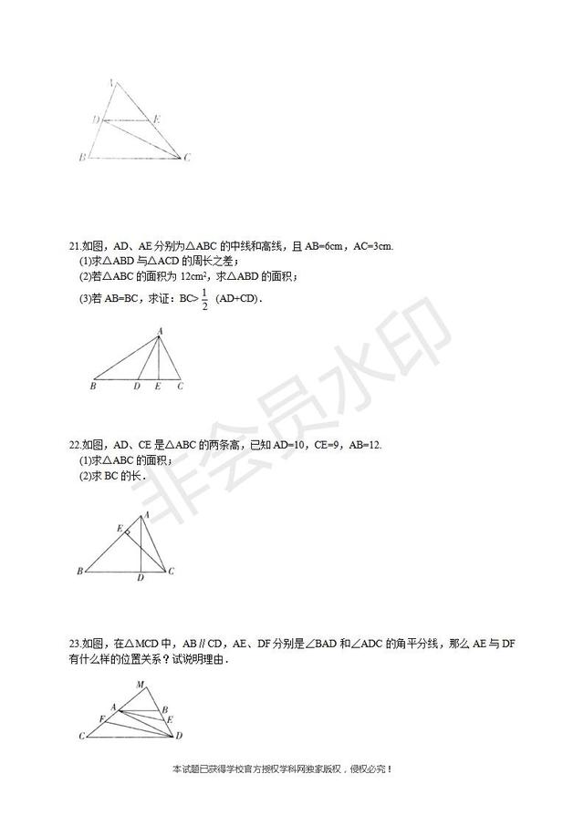 2019年中考数学复习讲义：三角形的有关线段及其内角