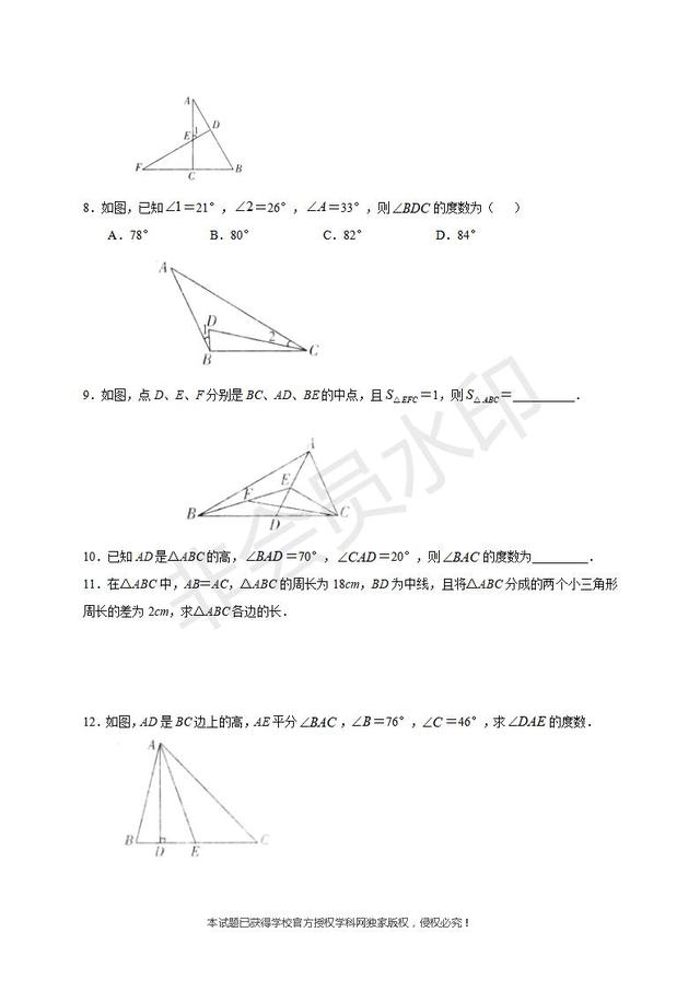 2019年中考数学复习讲义：三角形的有关线段及其内角