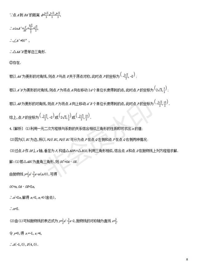 2019年中考数学总复习提分专练:二次函数小综合练习