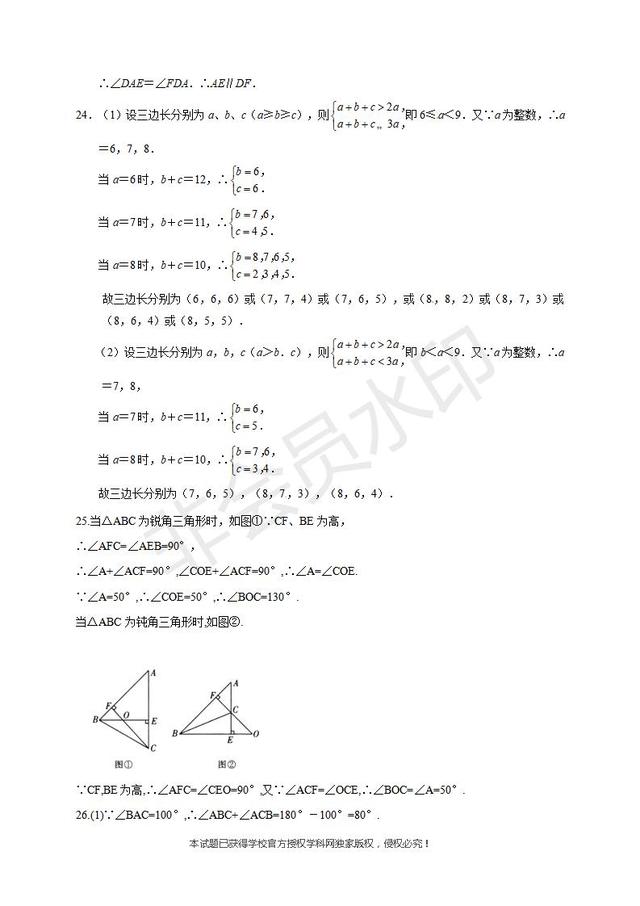 2019年中考数学复习讲义：三角形的有关线段及其内角