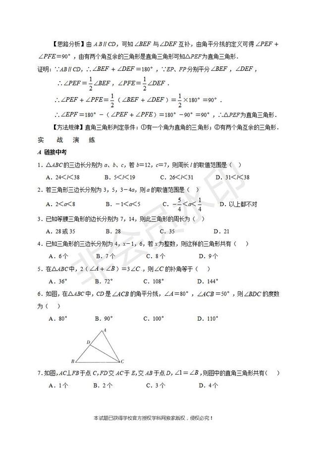 2019年中考数学复习讲义：三角形的有关线段及其内角