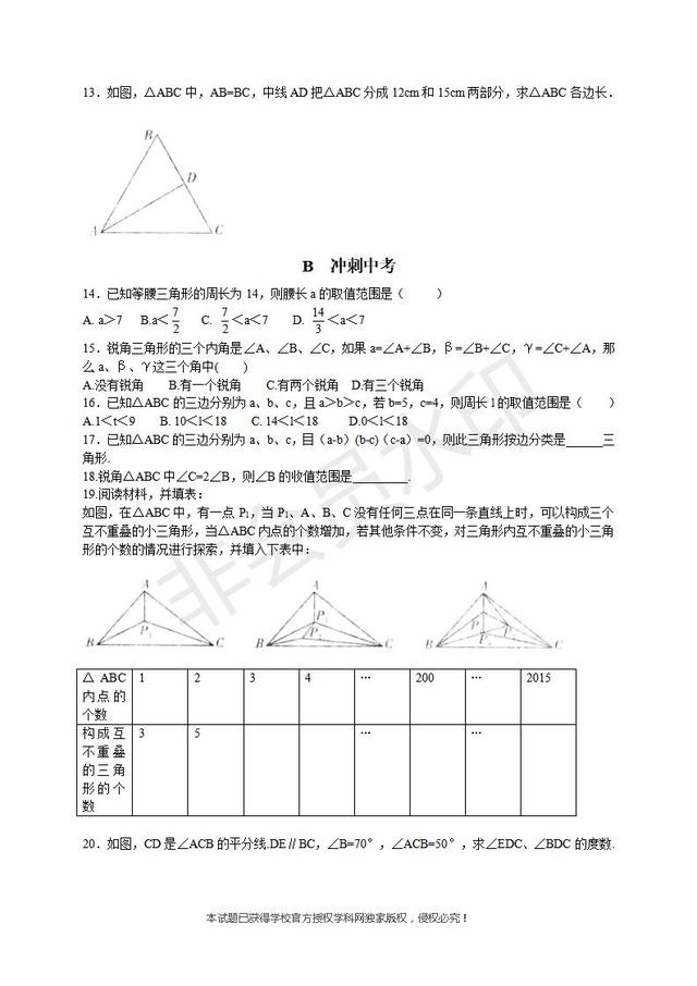 2019年中考数学复习讲义：三角形的有关线段及其内角