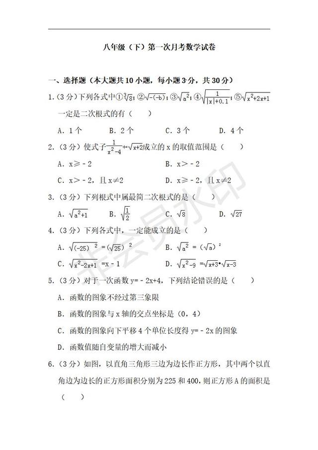 八年级数学下学期第一次月考试题