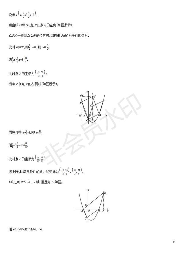 2019年中考数学总复习提分专练:二次函数小综合练习