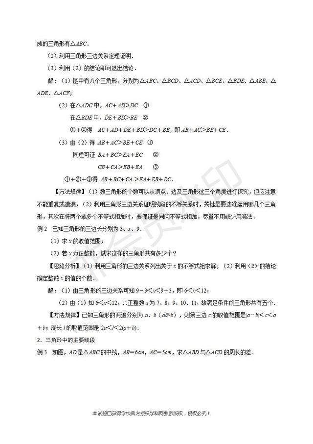 2019年中考数学复习讲义：三角形的有关线段及其内角