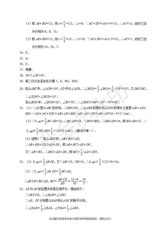 2019年中考数学复习讲义：三角形的有关线段及其内角