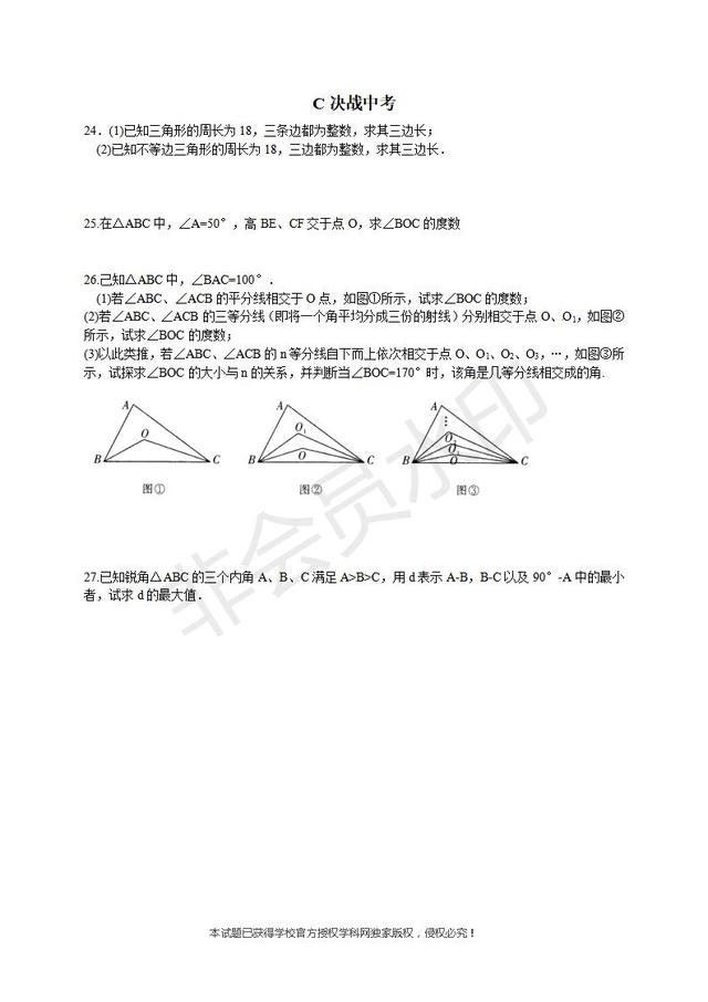 2019年中考数学复习讲义：三角形的有关线段及其内角