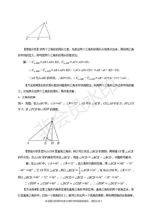 2019年中考数学复习讲义：三角形的有关线段及其内角