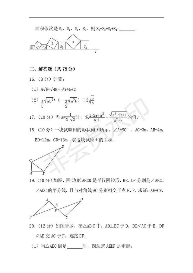 八年级数学下学期第一次月考试题