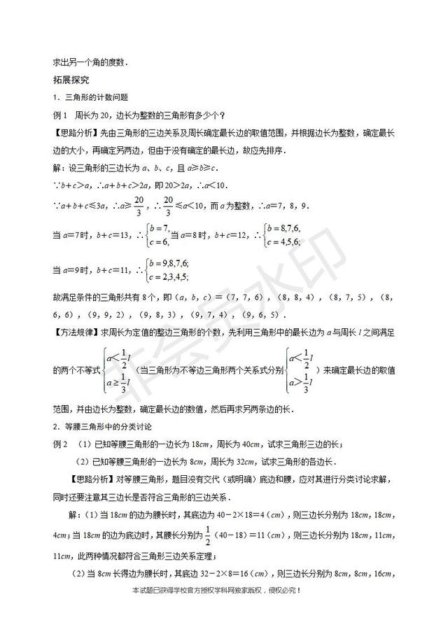 2019年中考数学复习讲义：三角形的有关线段及其内角