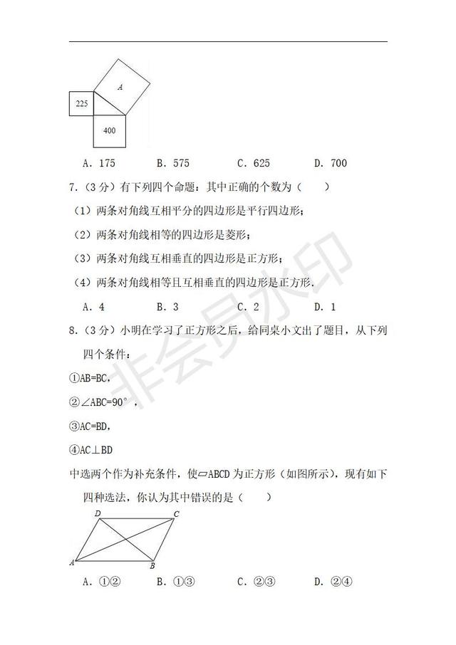 八年级数学下学期第一次月考试题