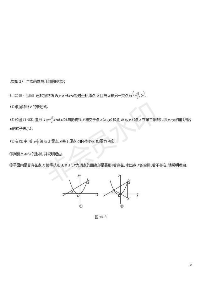 2019年中考数学总复习提分专练:二次函数小综合练习