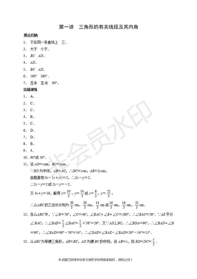 2019年中考数学复习讲义：三角形的有关线段及其内角