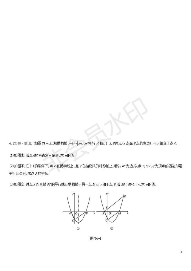 2019年中考数学总复习提分专练:二次函数小综合练习