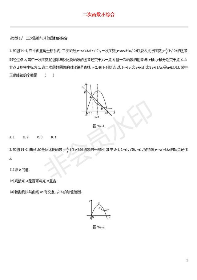 2019年中考数学总复习提分专练:二次函数小综合练习