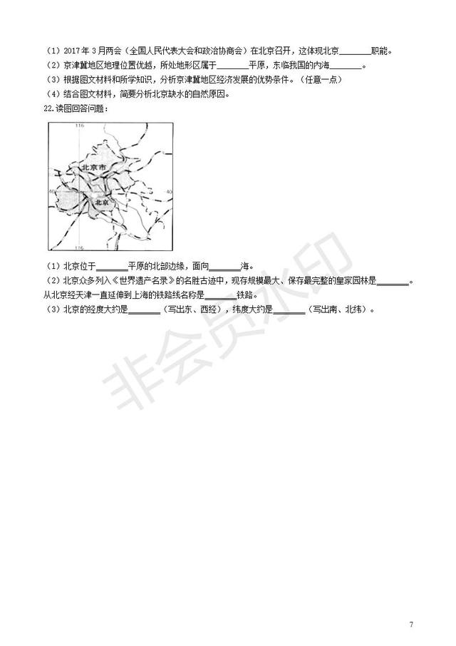 中考地理北方地区复习专项训练